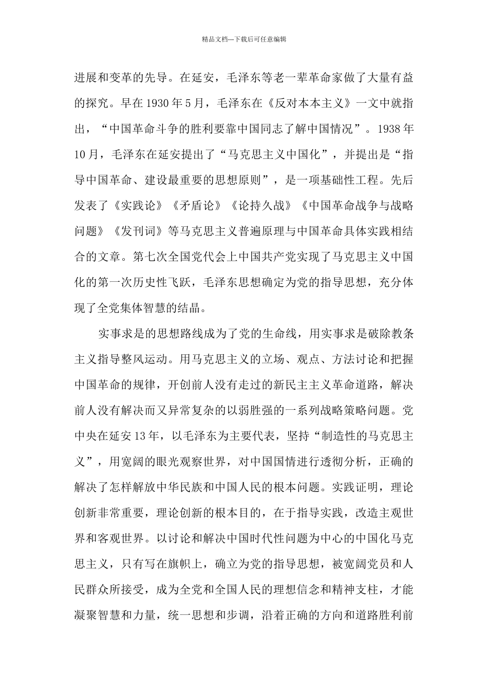 2024我们从延安走来观后感_第2页