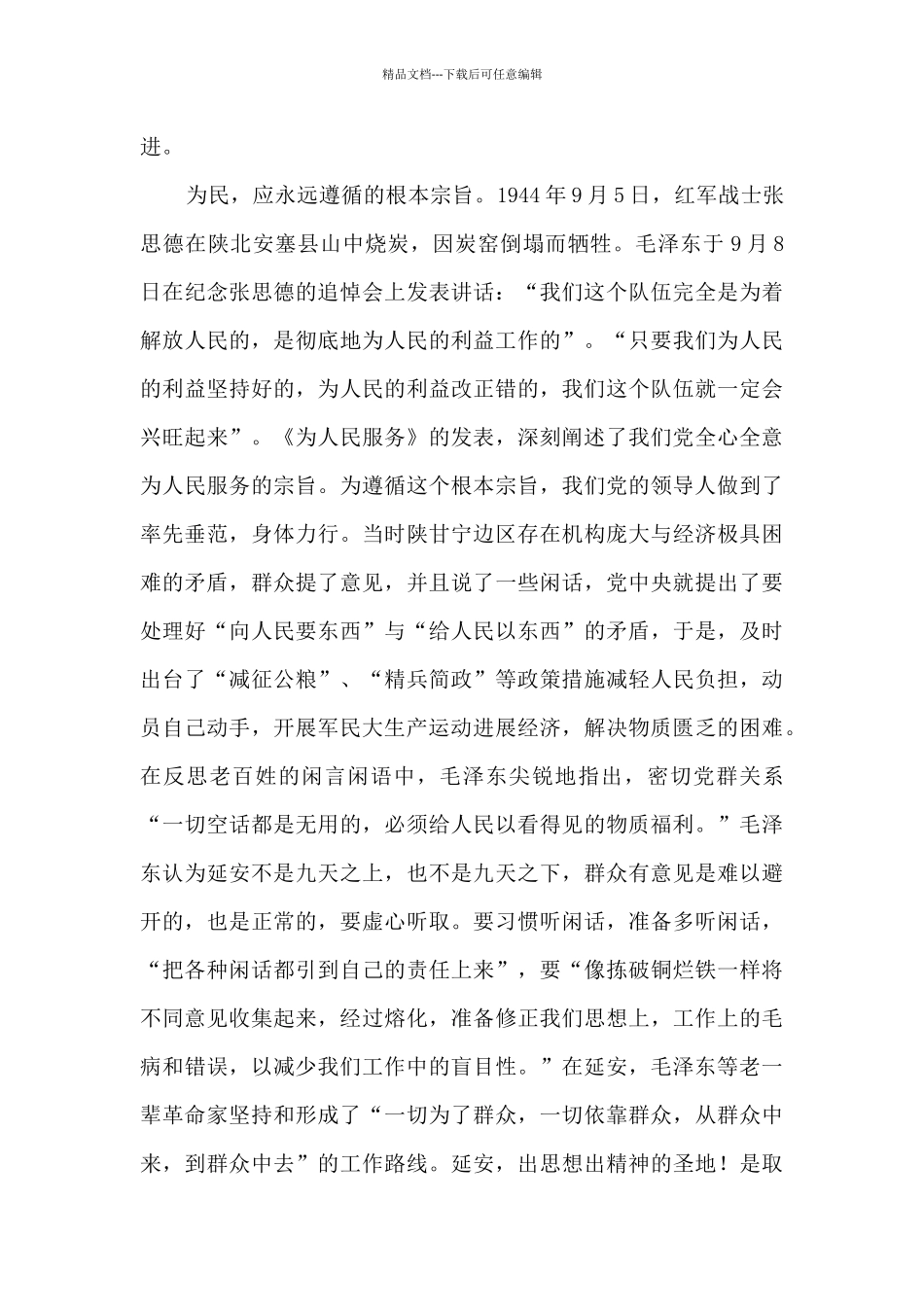 2024我们从延安走来观后感_第3页