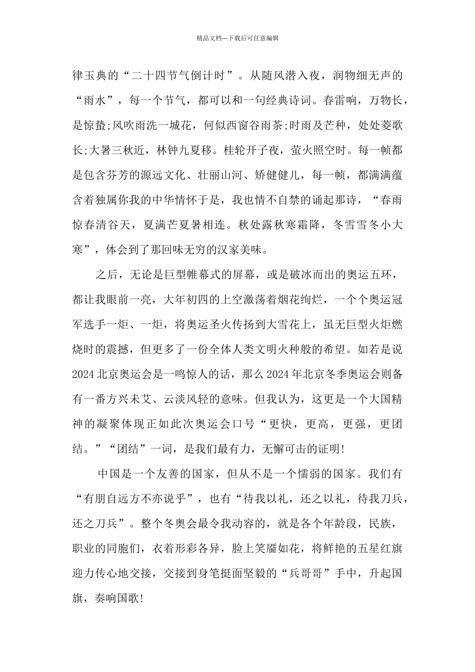 2024我们的冬奥观后感600字精选5篇_第3页