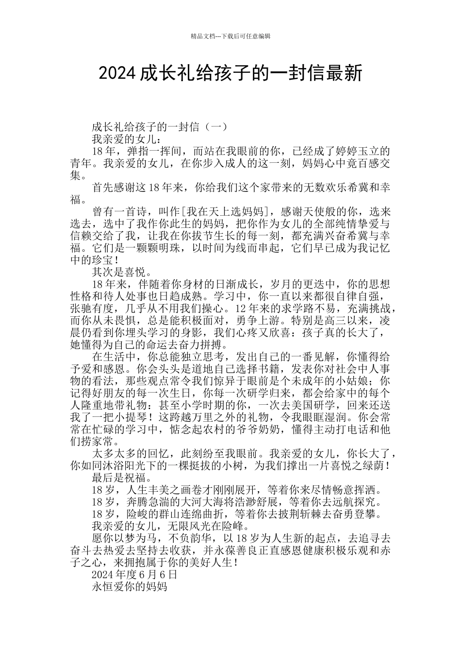 2024成长礼给孩子的一封信最新_第1页