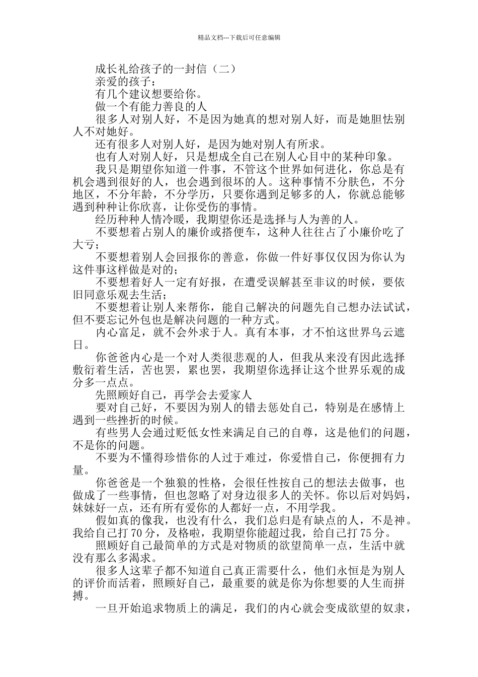 2024成长礼给孩子的一封信最新_第2页