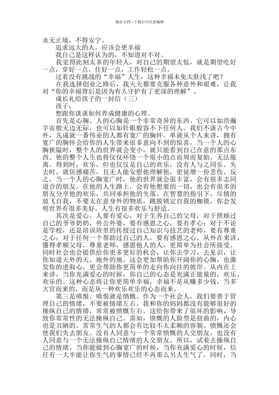 2024成长礼给孩子的一封信最新_第3页