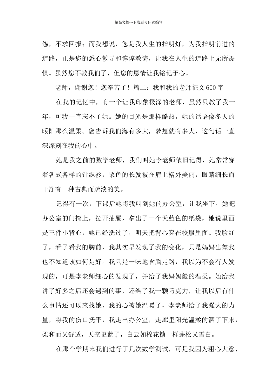 2024我和我的老师征文600字_第2页