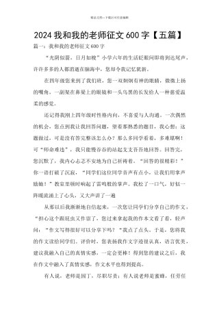 2024我和我的老师征文600字