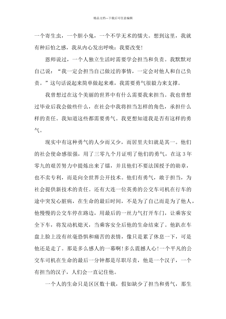 2024我心中的年度汉字征文作文_第2页