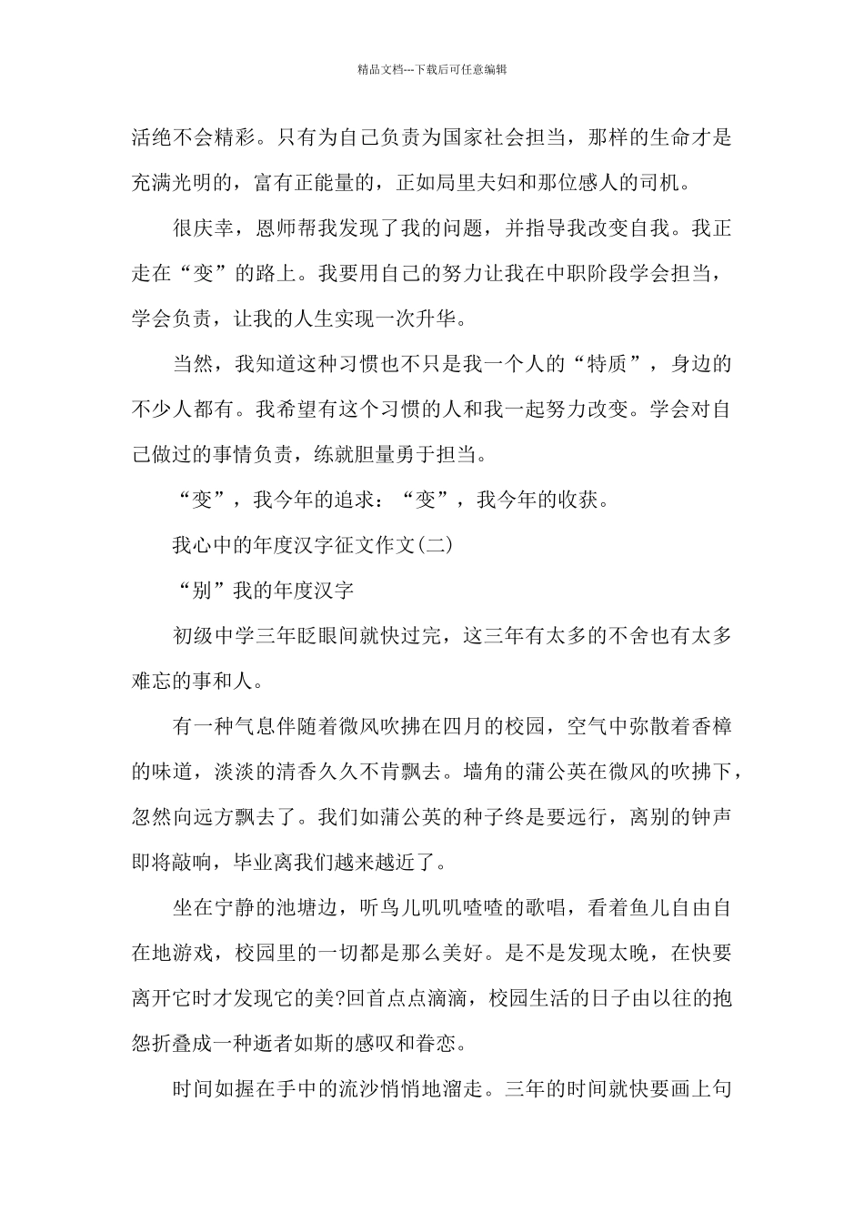 2024我心中的年度汉字征文作文_第3页