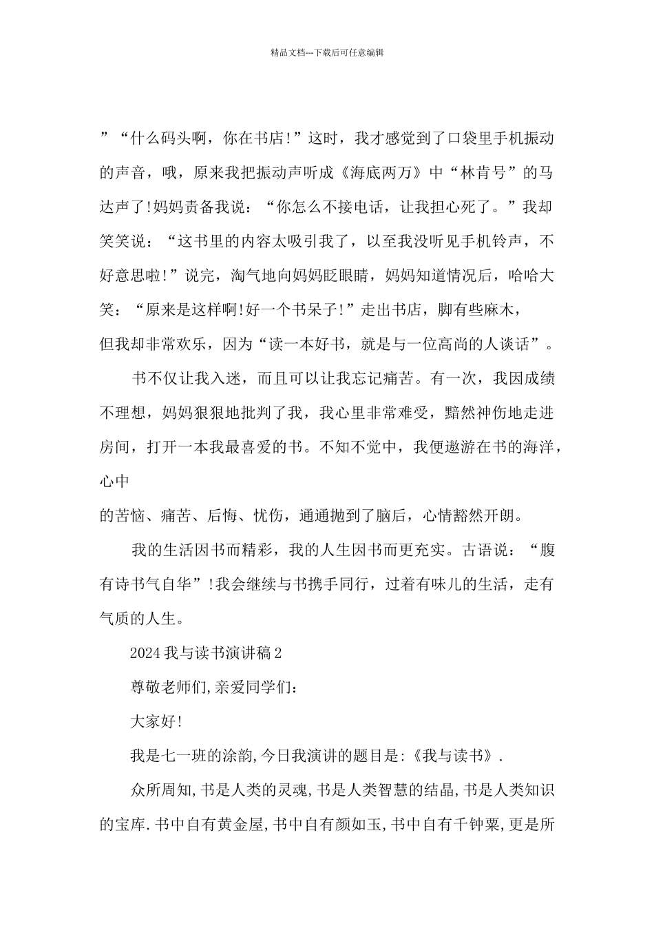 2024我与读书演讲稿5篇_第2页