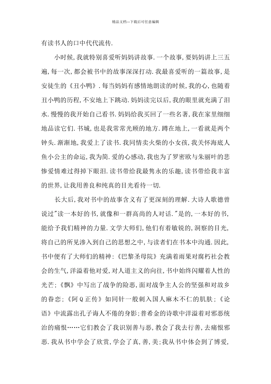 2024我与读书演讲稿5篇_第3页