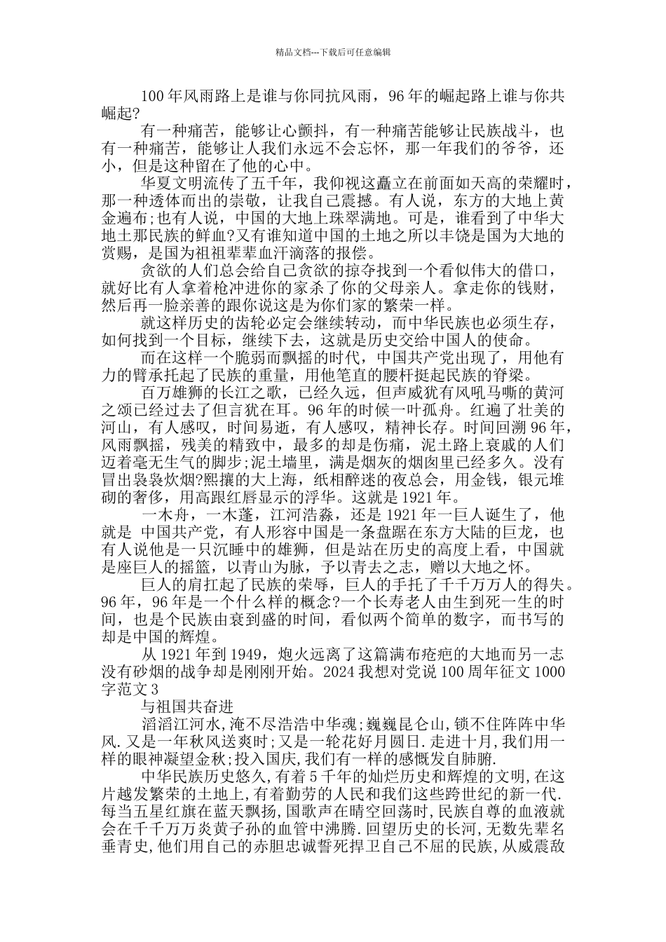 2024我想对党说100周年征文1000字范文_第2页