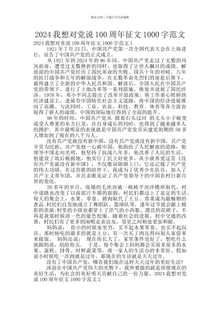 2024我想对党说100周年征文1000字范文
