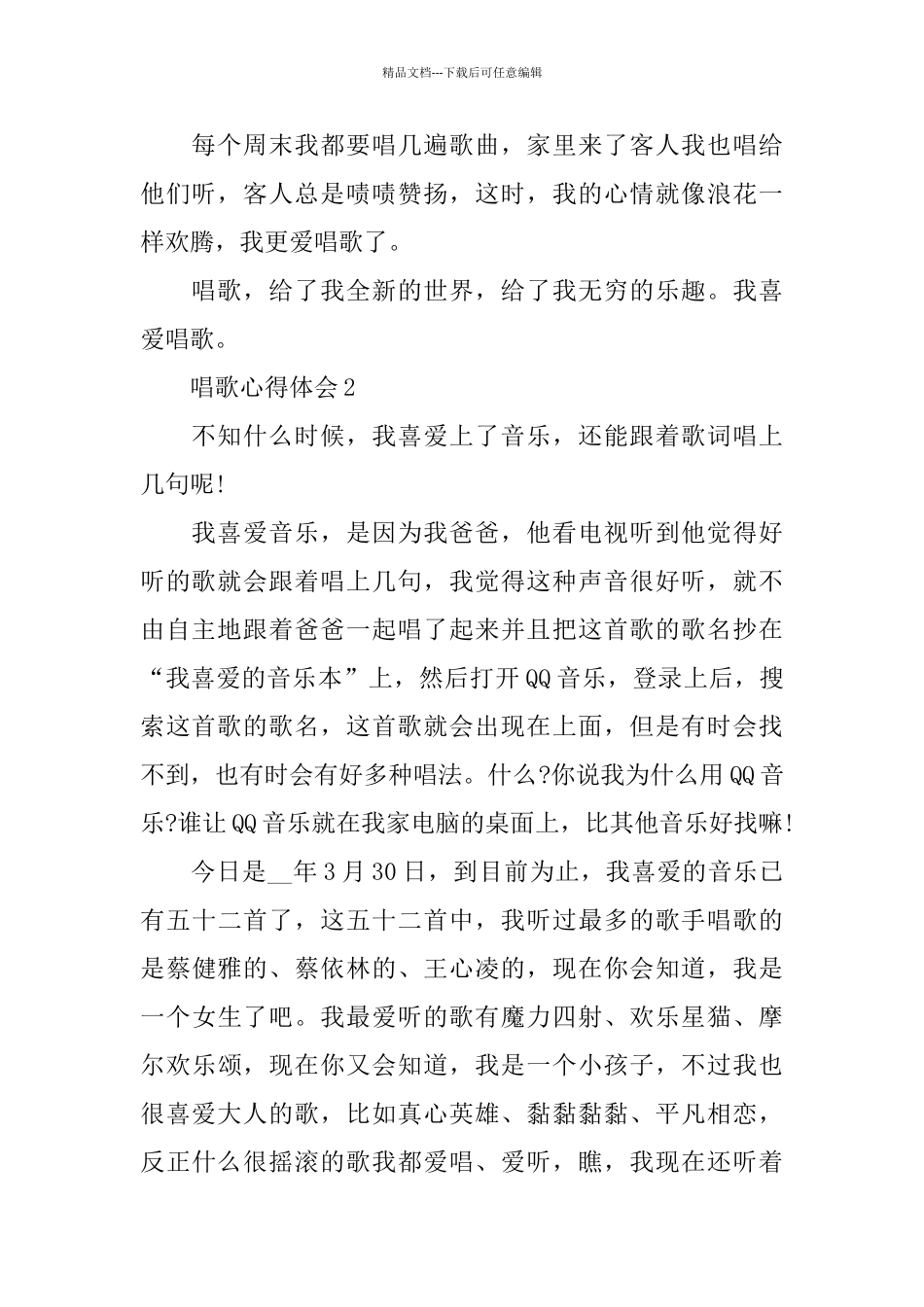 2024我的唱歌心得体会_第2页