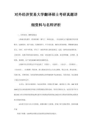2025年对外经济贸易大学翻译硕士考研真题详细资料与名师评析