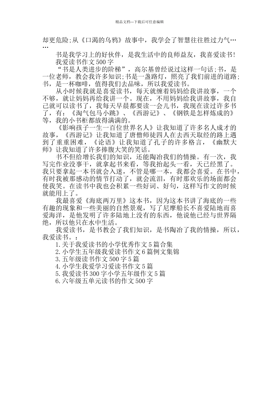 2024我爱读书作文500字五篇_第3页