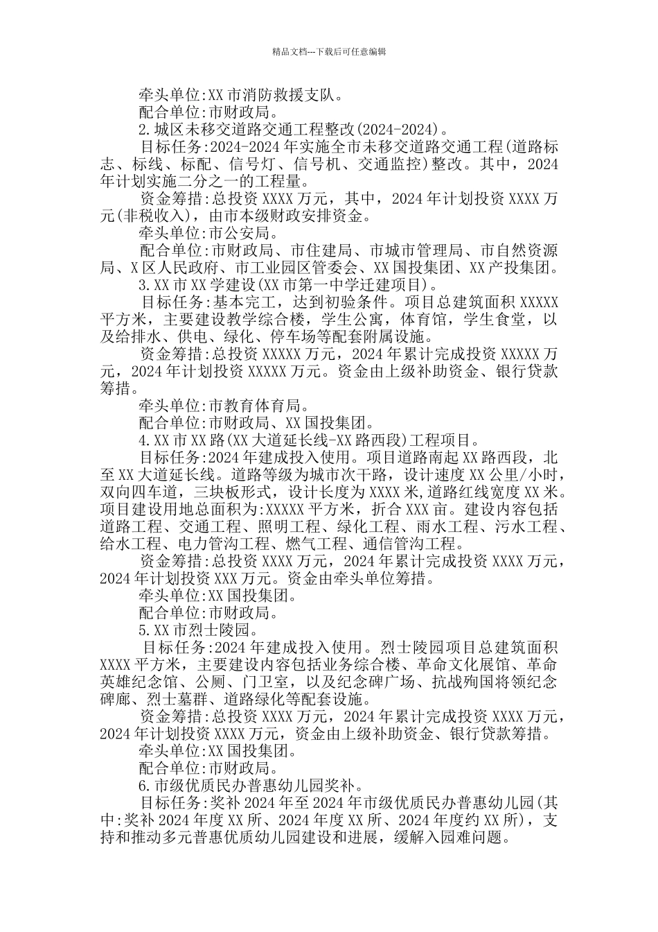 2024我为群众办实事活动方案3篇_第2页