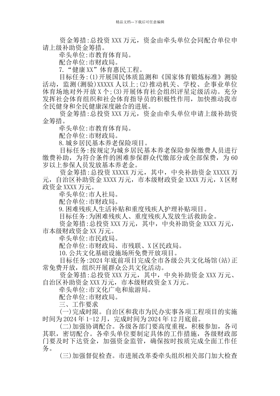 2024我为群众办实事活动方案3篇_第3页