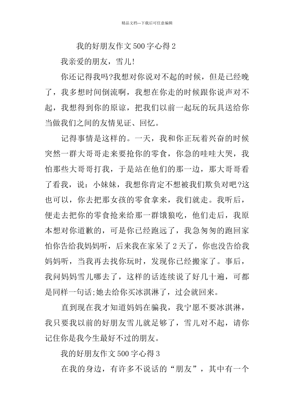 2024我的好朋友作文500字心得_第2页