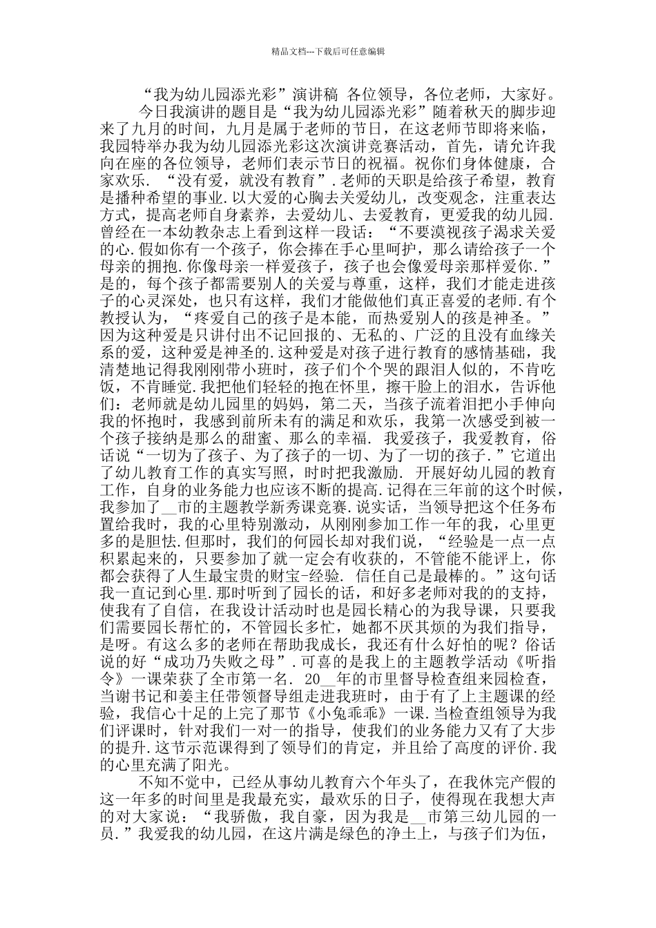 2024我爱幼儿园演讲稿_第2页