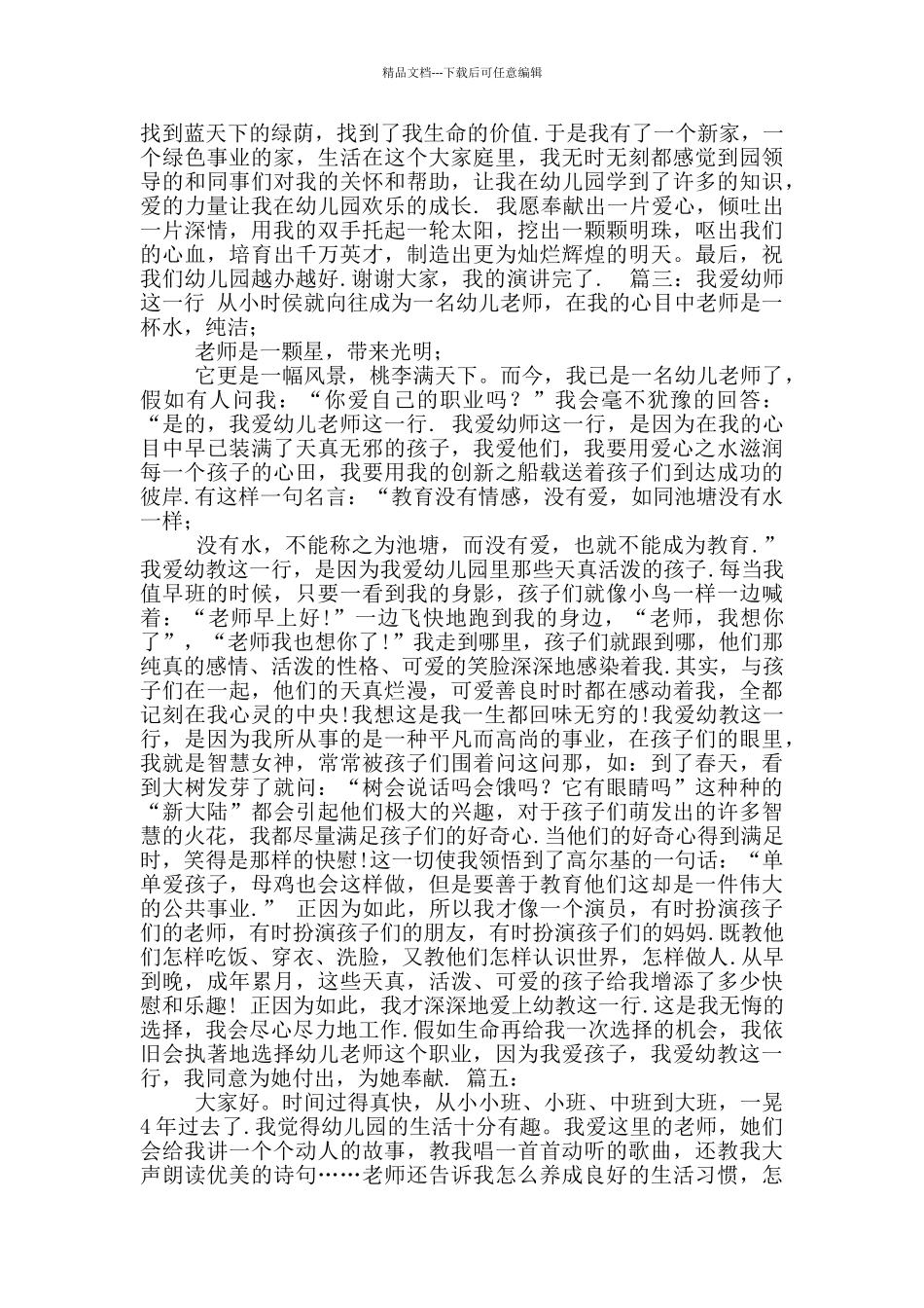 2024我爱幼儿园演讲稿_第3页