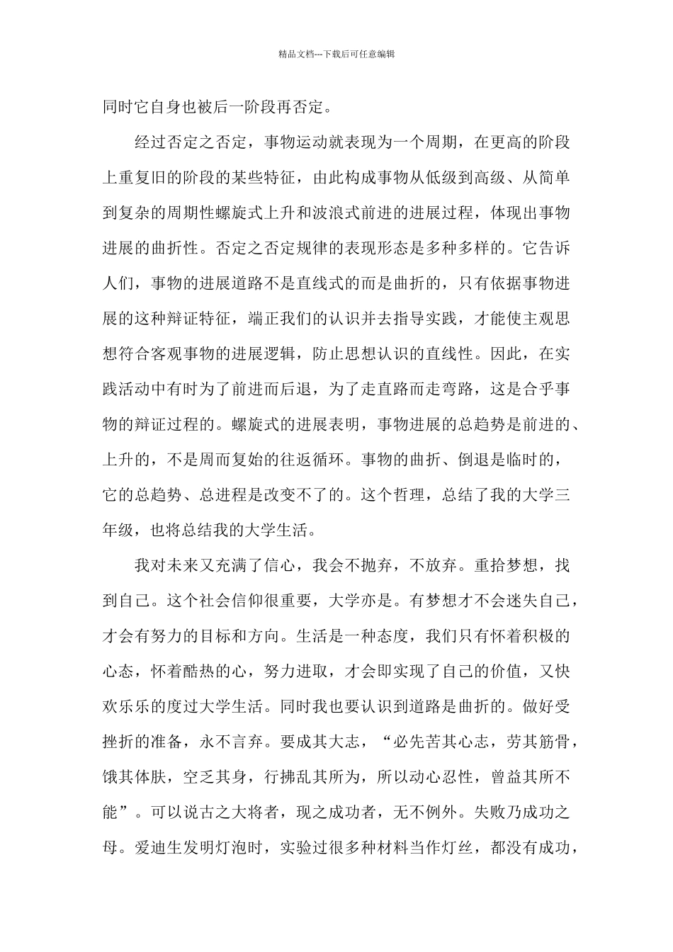 2024我的大学生活学生演讲稿精选共五篇_第3页