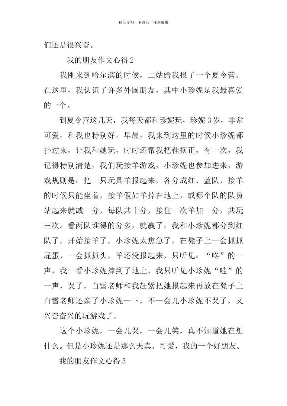 2024我的朋友作文心得_第2页