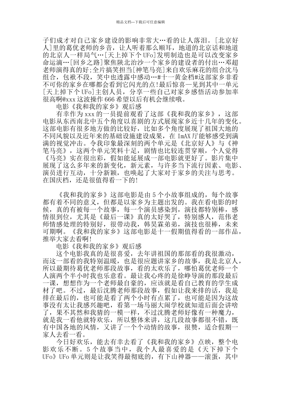 2024我和我的家乡观后感5篇_第2页