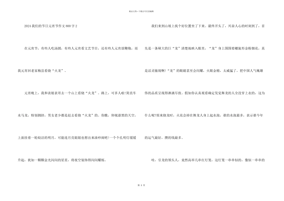 2024我们的节日元宵节800字_第3页