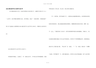 2024我们的节日元宵节800字
