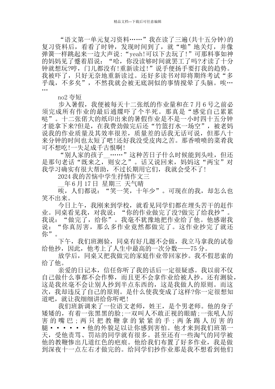 2024我的烦恼中学生抒情作文5篇_第2页