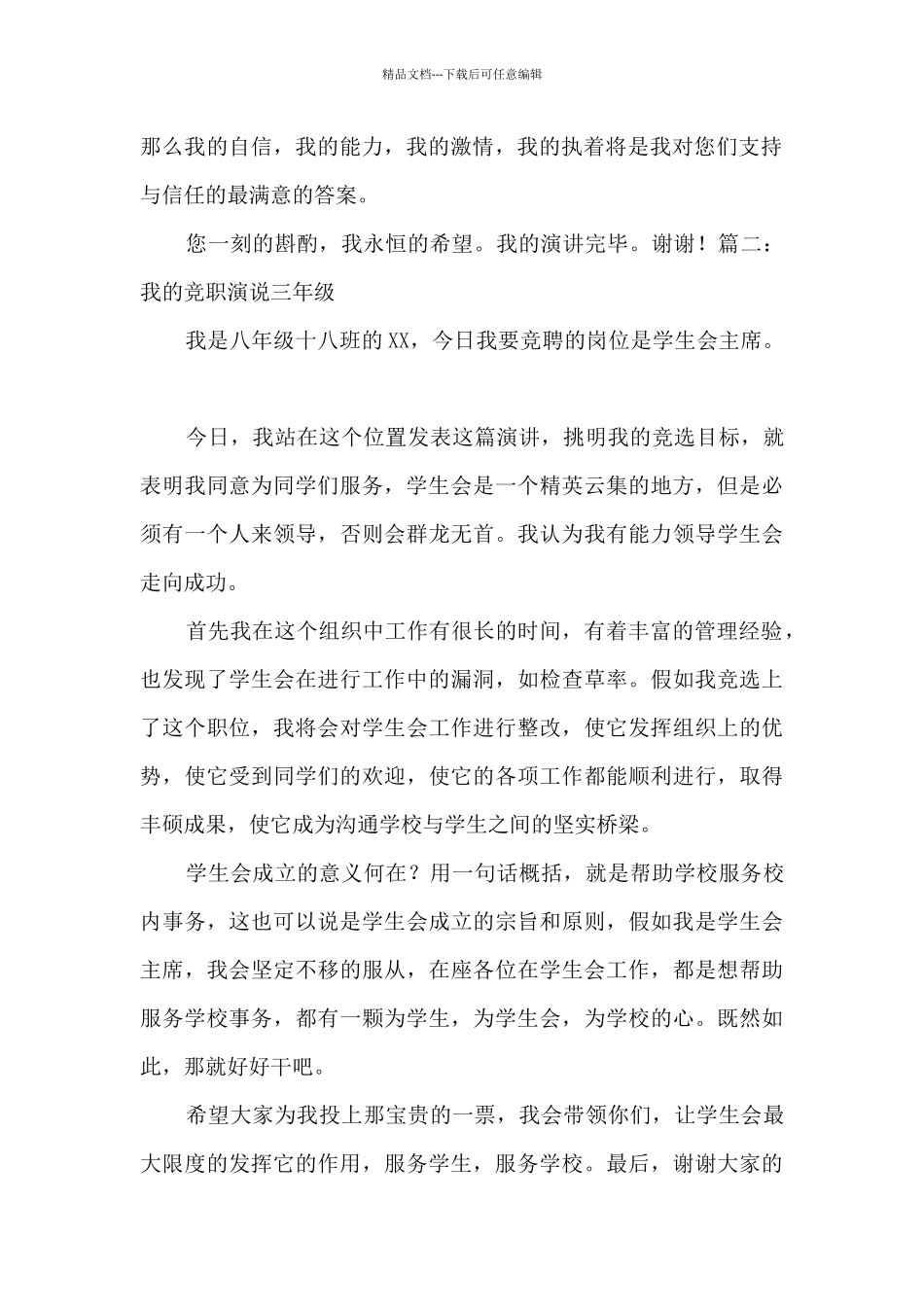 2024我的竞职演说三年级5篇_第2页