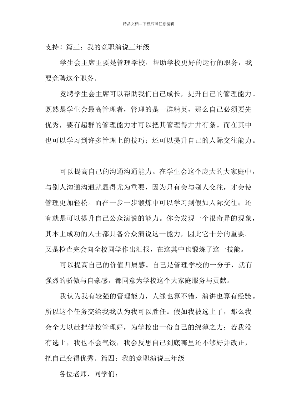 2024我的竞职演说三年级5篇_第3页