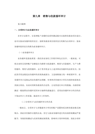 2025年审计学销售与收款循环审计山东大学期末考试知识点复习