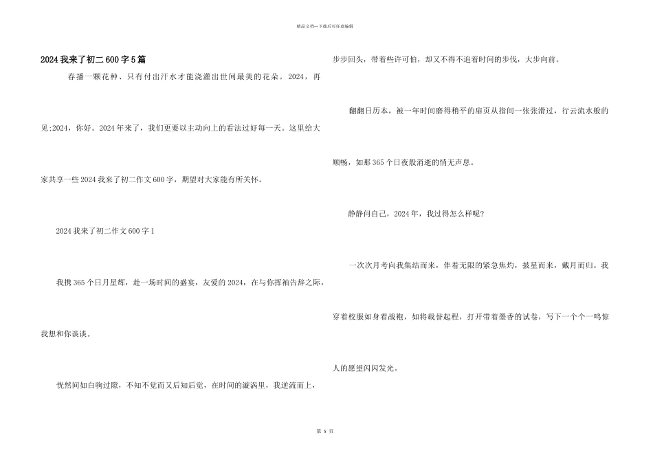 2024我来了初二600字5篇_第1页