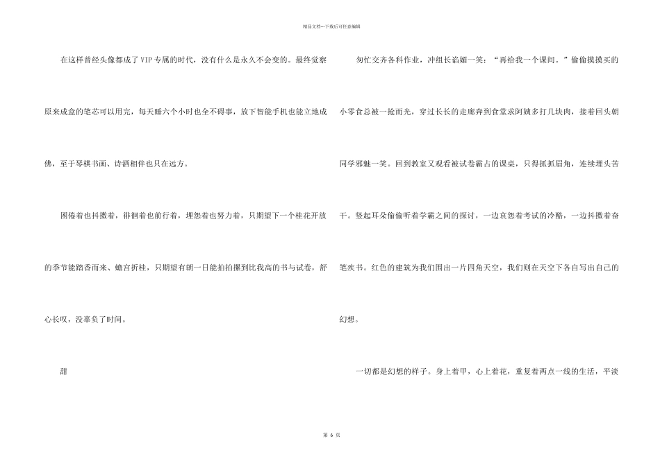 2024我来了初二600字5篇_第2页