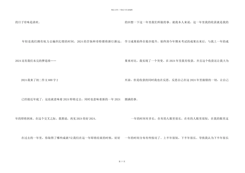 2024我来了初二600字5篇_第3页