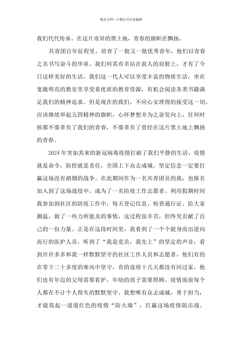2024我的青春我的团演讲稿范文1000字_第2页