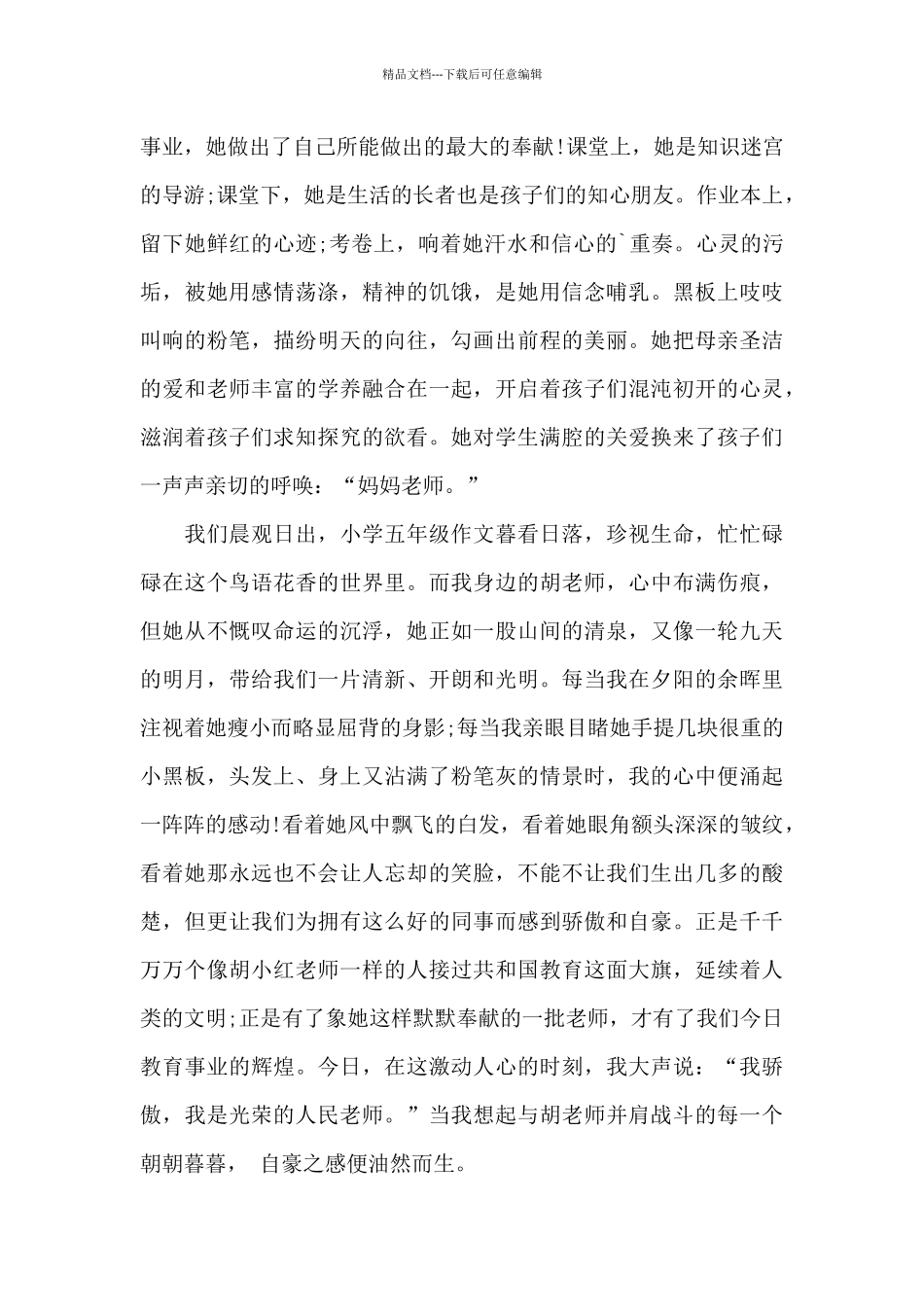 2024我是人民教师我光荣演讲稿5篇_第2页