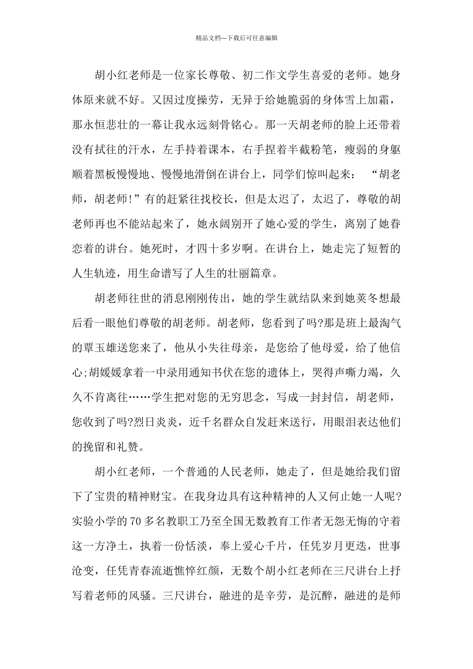 2024我是人民教师我光荣演讲稿5篇_第3页