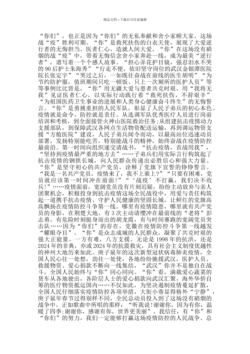 2024战疫一线党旗红观后感心得体会800字合集_第3页