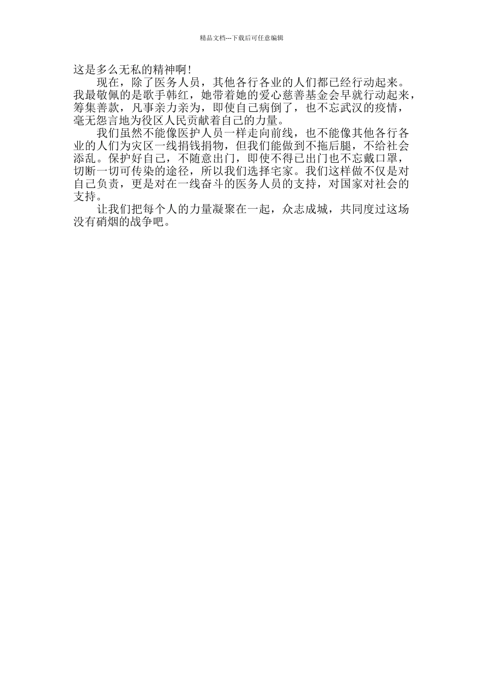 2024战疫情优秀作文三年级5篇_第2页