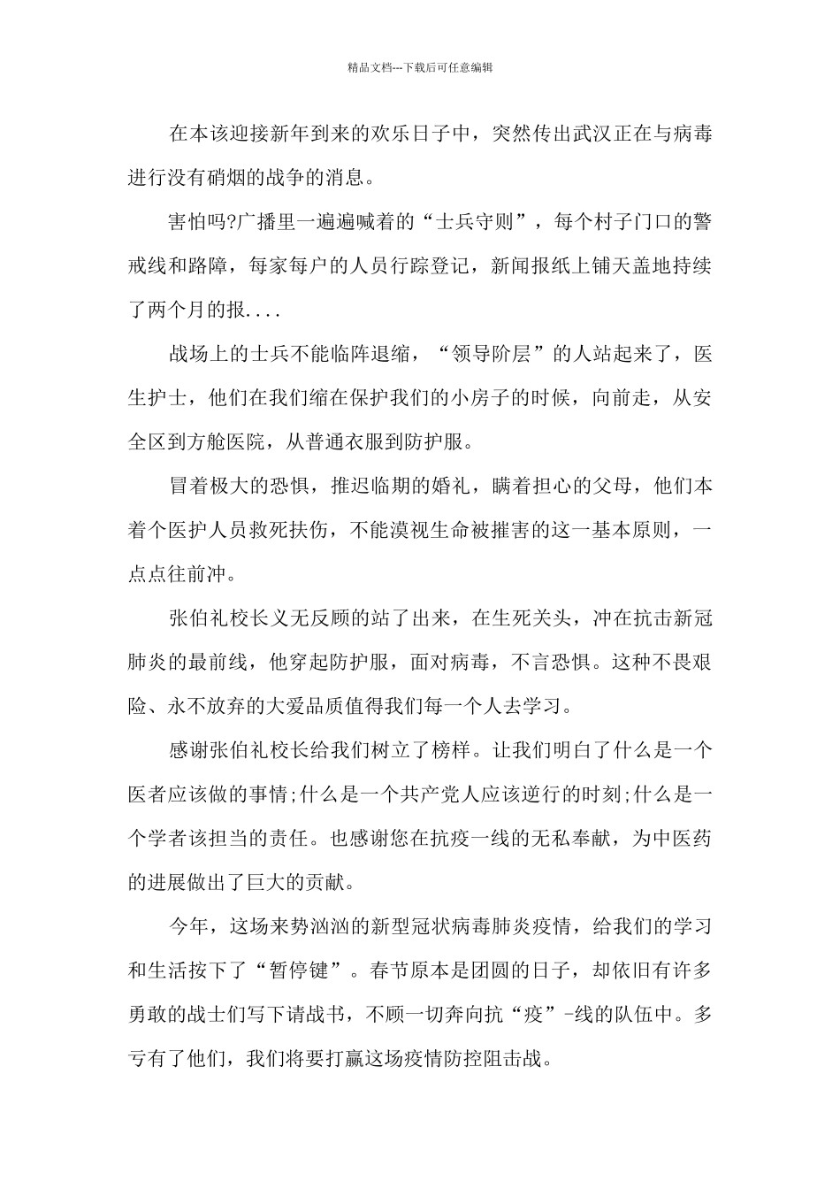 2024战胜疫情的中国精神心得体会范文5篇_第3页