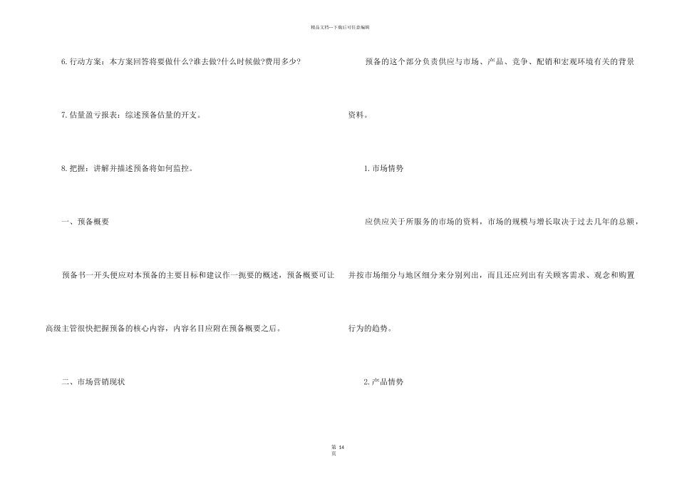 2024房产个人工作计划5篇_第2页