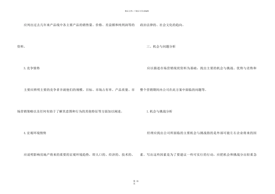 2024房产个人工作计划5篇_第3页