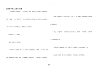 2024房产个人工作计划5篇