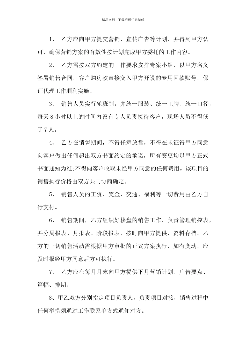 2024房产代理销售合同范本_第3页