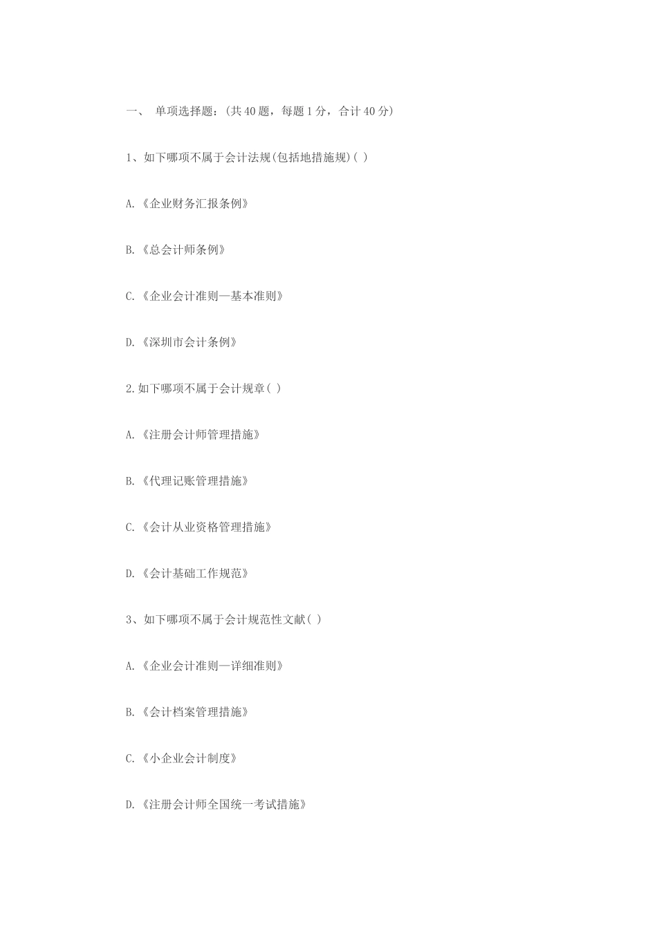 2025年广东深圳会计从业资格考试真题_第1页