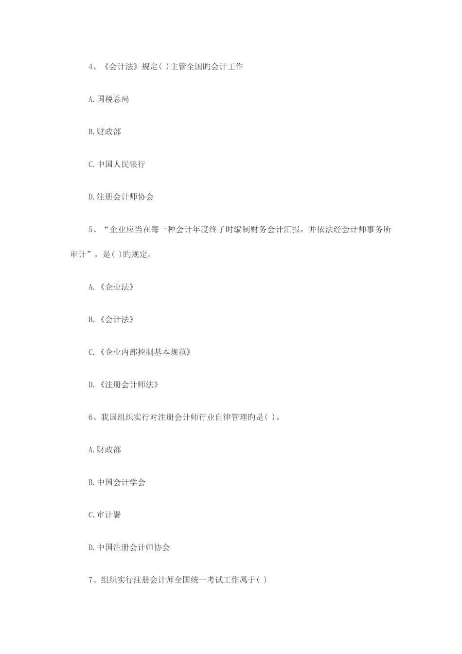 2025年广东深圳会计从业资格考试真题_第2页