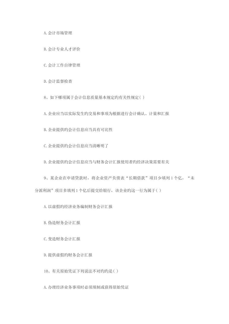 2025年广东深圳会计从业资格考试真题_第3页