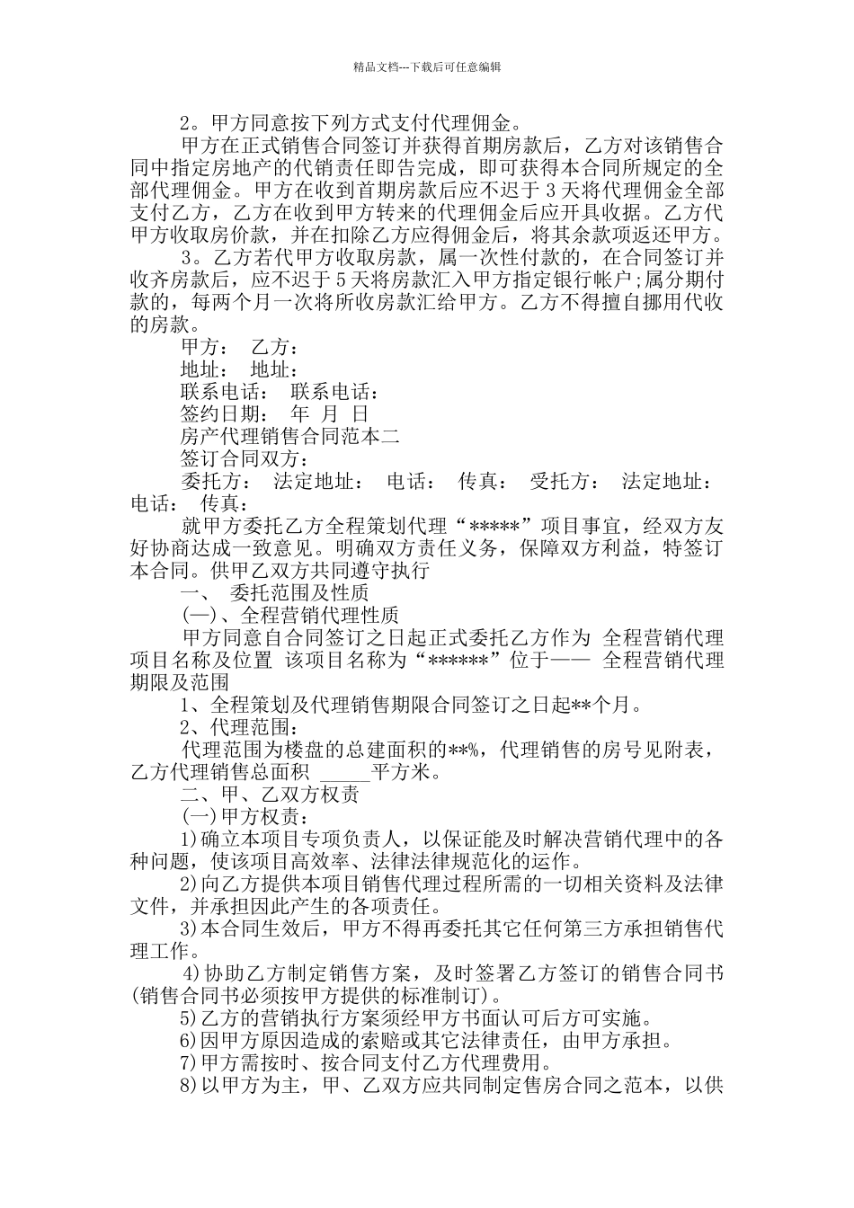 2024房产代理销售合同范本_第2页