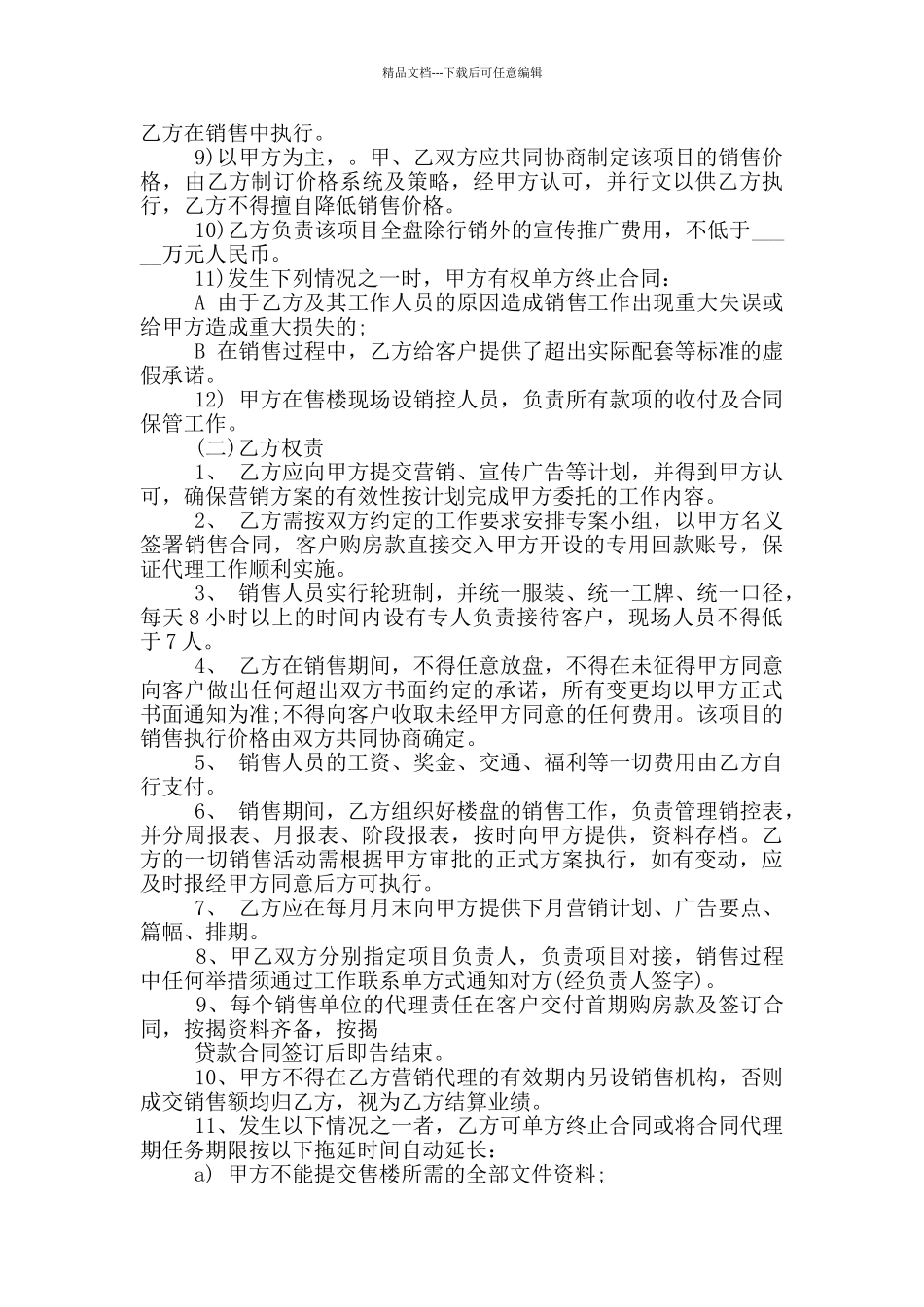 2024房产代理销售合同范本_第3页