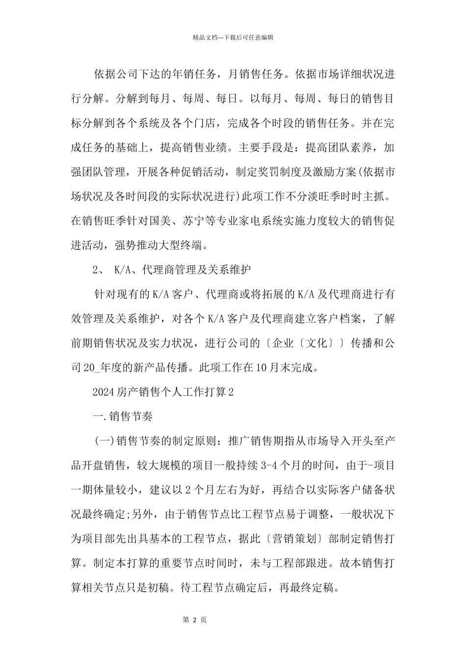 2024房产销售个人工作计划5篇_第2页